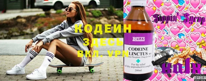 как найти закладки  Зеленодольск  Codein Purple Drank 